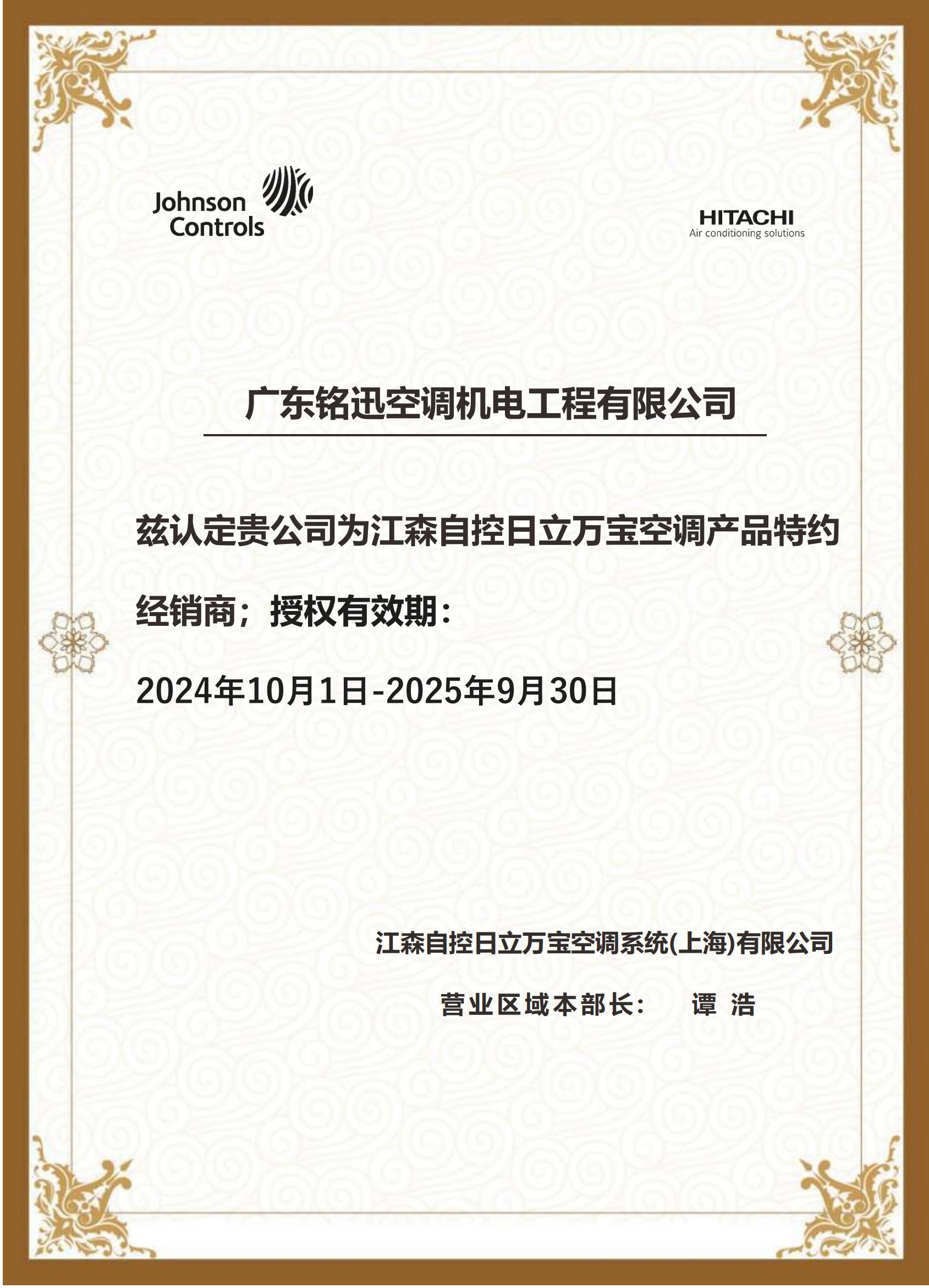 日立特約經(jīng)銷商證書