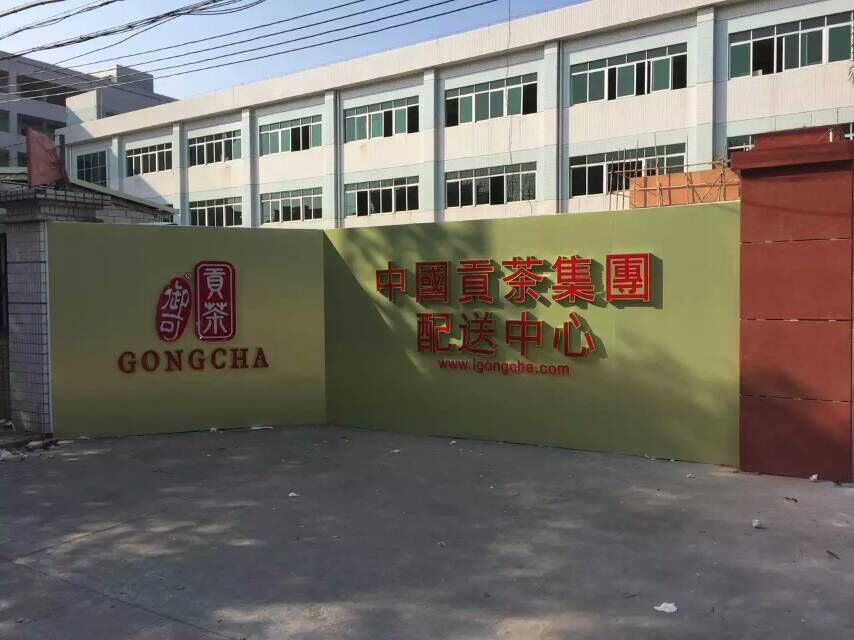 中國(guó)貢茶集團(tuán)配送中心空調(diào)安裝工程已順利完工